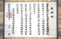 Carta de agradecimento do cônsul da República da China em Nagasaki