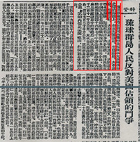 O artigo do Diário do Povo entitulado “Batalha do povo nas Ilhas Ryukyu contra a ocupação do EUA”, datado de 8 de janeiro de 1953